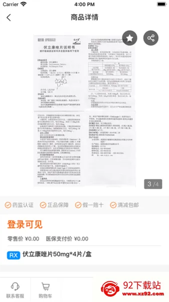 鹭燕云商(药品线上交易平台) 鹭燕云商(药品线上交易平台)