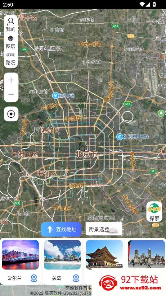 奥维天眼实景地图(地图导航软件) 奥维天眼实景地图(地图导航软件)