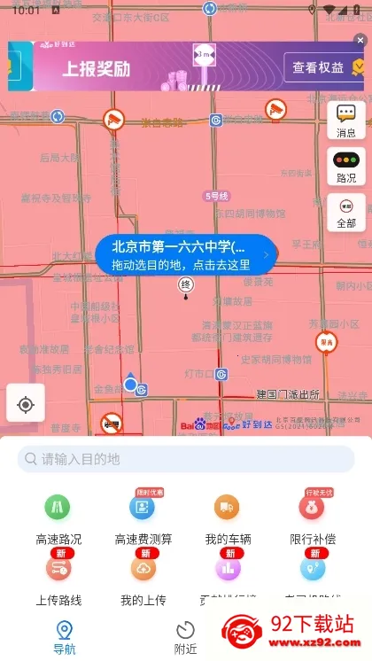 好到达货车导航(货车导航服务) 好到达货车导航(货车导航服务)