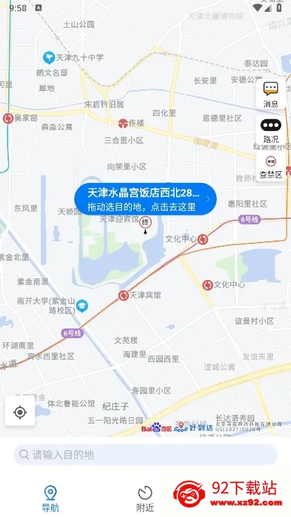好到达货车导航(货车导航服务) 好到达货车导航(货车导航服务)