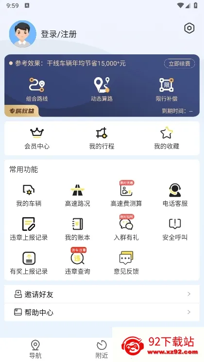 好到达货车导航截图4