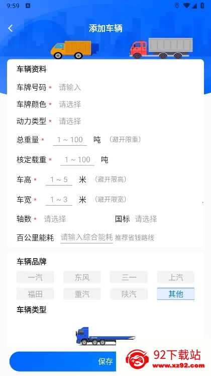 好到达货车导航截图5