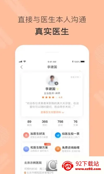 �����(ҽ����������)v1.6.6 �ٷ������ͼ