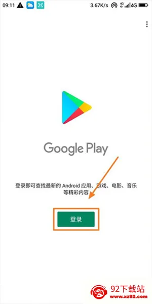 谷歌play服务框架9