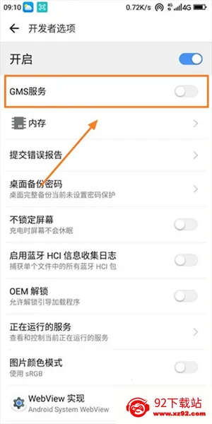 谷歌play服务框架6