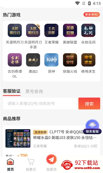 ��֮���۽���(��Ϸ�˺Ž���ƽ̨)v4.9.4 �ٷ������ͼ