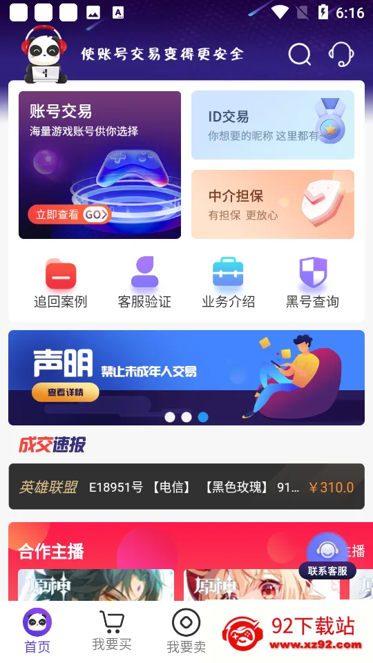 ��֮���۽���(��Ϸ�˺Ž���ƽ̨)v4.9.4 �ٷ������ͼ