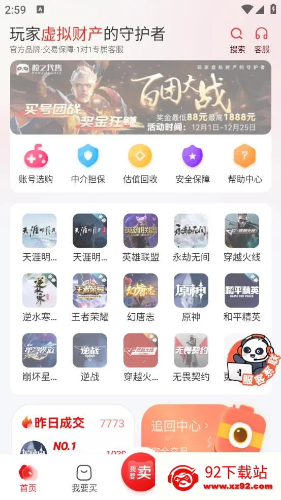 盼之代售交易(游戏账号交易平台) 盼之代售交易(游戏账号交易平台)