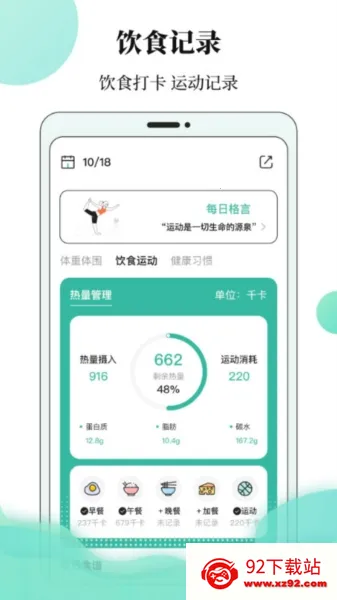 体重日记本(体重管理工具) 体重日记本(体重管理工具)