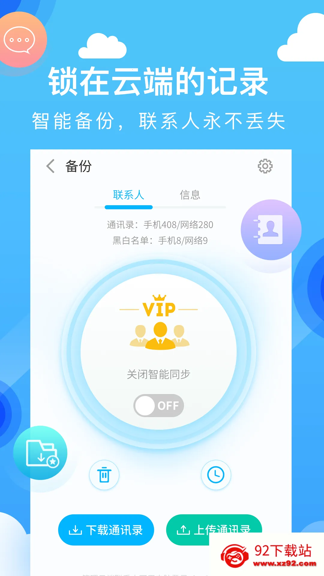 ��ͨѶ¼(ͨѶ¼��������)v6.1.5 �ٷ������ͼ