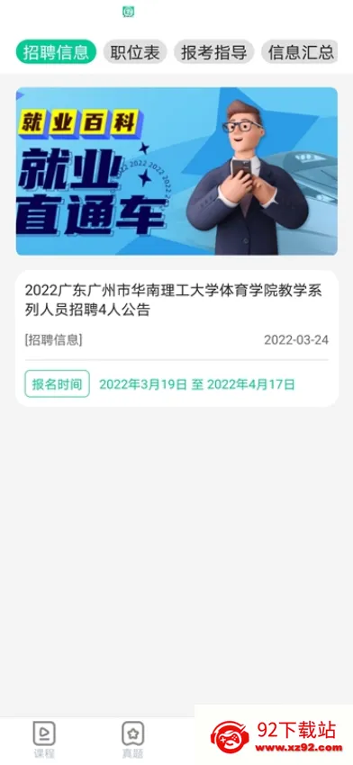 ��ҵֱͨ��(��ҵѧϰƽ̨)v1.0.5 ��Ѱ��ͼ