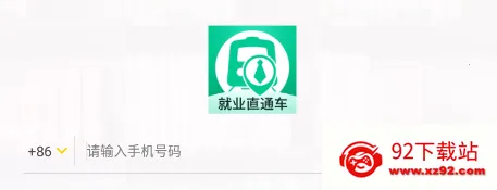 就业直通车(就业学习平台) 就业直通车(就业学习平台)