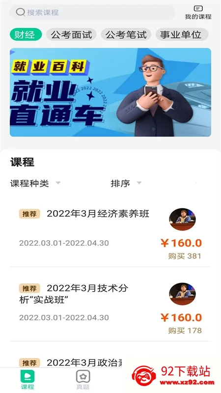 就业直通车(就业学习平台) 就业直通车(就业学习平台)