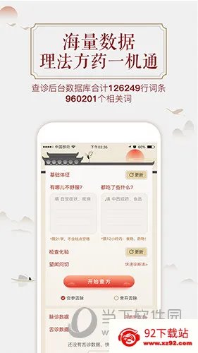 看舌头(健康管理软件) 看舌头(健康管理软件)