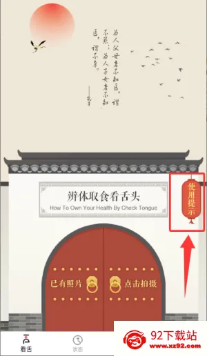 看舌头(健康管理软件) 看舌头(健康管理软件)
