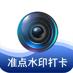 ׼��ˮӡ�����2026�ٷ�����v2.2.6 �ֻ���