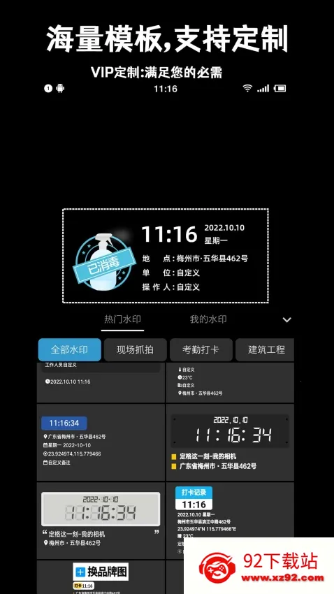 ׼��ˮӡ�����2026�ٷ�����v2.2.6 �ֻ����ͼ