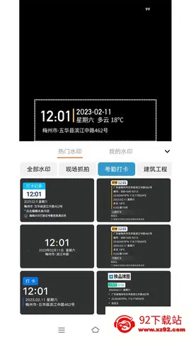 ׼��ˮӡ�����2026�ٷ�����v2.2.6 �ֻ����ͼ