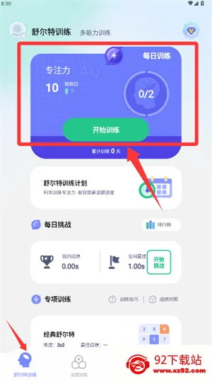 舒尔特方格训练(专注力训练软件) 舒尔特方格训练(专注力训练软件)