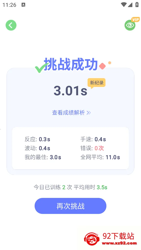 ����ط���ѵ��(רע��ѵ������)v1.4.2 ��׿���ͼ