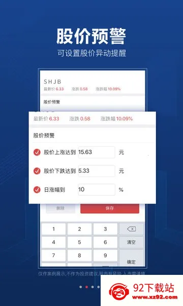 ���˲�����(��Ʊ��������)v9.8.7 �ֻ����ͼ