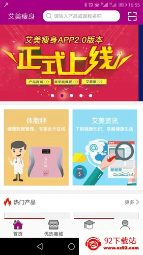 艾美瘦身2026下载安装 艾美瘦身2026下载安装