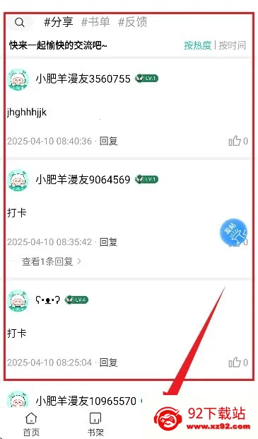 小肥羊漫画安卓版手机版 小肥羊漫画安卓版手机版