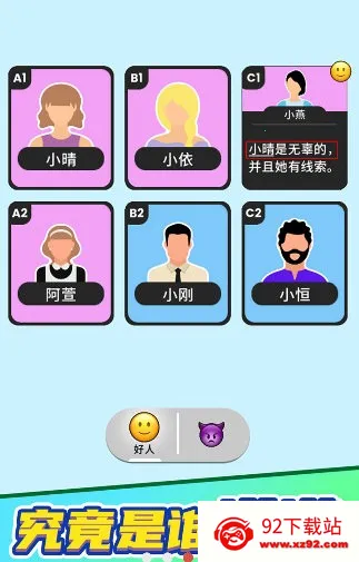 ˭�Ǵ��Ե�(����̽����Ϸ)v1.0.0 �ֻ����ͼ