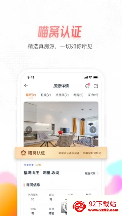 喵窝租房最新手机版 喵窝租房最新手机版