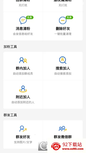 清粉助手(快手粉丝清理) 清粉助手(快手粉丝清理)