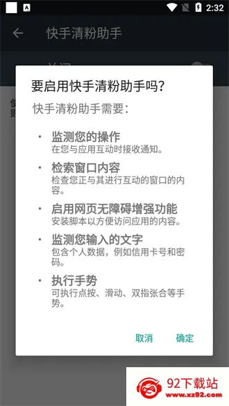 清粉助手(快手粉丝清理) 清粉助手(快手粉丝清理)