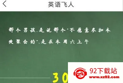 英语飞人安卓版手机版 英语飞人安卓版手机版
