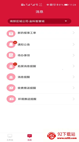 ��ܼ�Ѳ��ϵͳ(�ǻ�С���������)v4.0.17 ��׿���ͼ