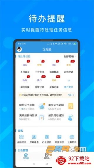 互海通2026官方最新版本 互海通2026官方最新版本