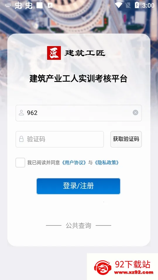 建筑工匠安卓版手机版 建筑工匠安卓版手机版
