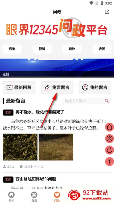 眼界新闻2026下载安装 眼界新闻2026下载安装