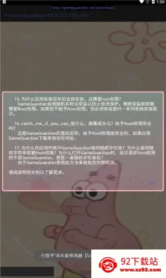 派大星画质怪兽(游戏画质优化器) 派大星画质怪兽(游戏画质优化器)