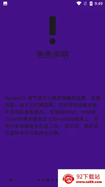 SystemUI Tuner(ϵͳ���涨�ƹ���)v320 �ٷ������ͼ