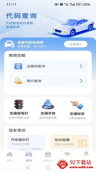 违章罚(违章查询app) 违章罚(违章查询app)