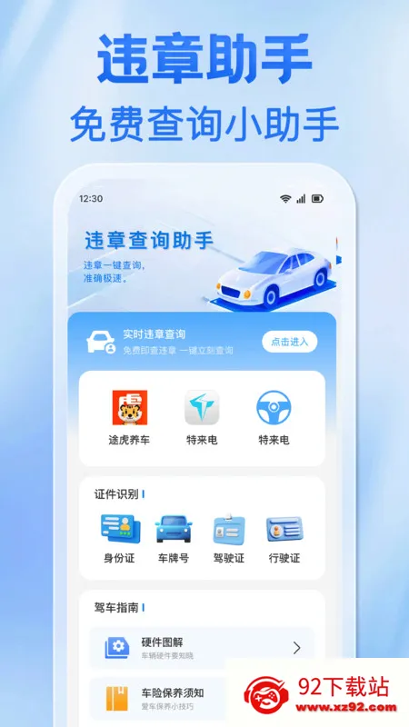 Υ�·�(Υ�²�ѯapp)v1.0.0 ��Ѱ��ͼ