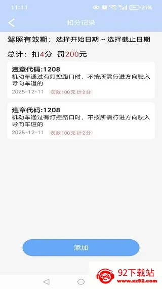 违章罚(违章查询app) 违章罚(违章查询app)