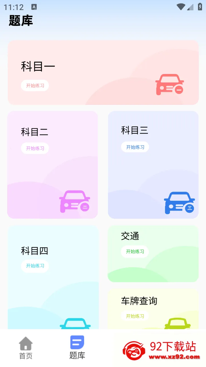 快呀驾考安卓版手机版 快呀驾考安卓版手机版