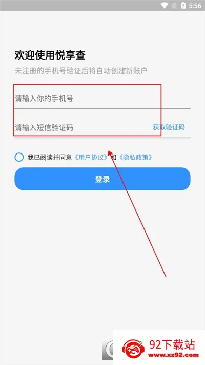 悦享查安卓版手机版 悦享查安卓版手机版