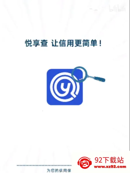 悦享查安卓版手机版 悦享查安卓版手机版