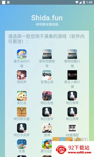 Shida��������(��Ϸ���ָ���)v6.2.4 ��׿���ͼ