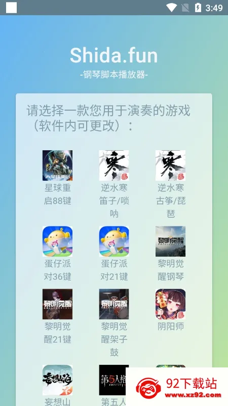 Shida��������(��Ϸ���ָ���)v6.2.4 ��׿���ͼ