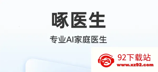 啄医生2026官方正版 啄医生2026官方正版