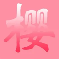 ӣ��Ԫ��ֽ2026���°汾v1.1 �ֻ���