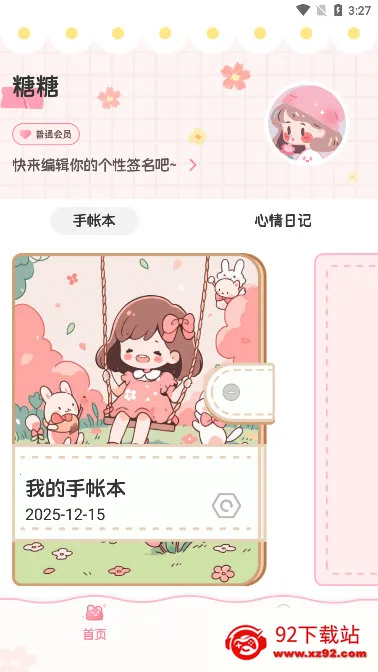 糖糖手帐安卓版手机版 糖糖手帐安卓版手机版