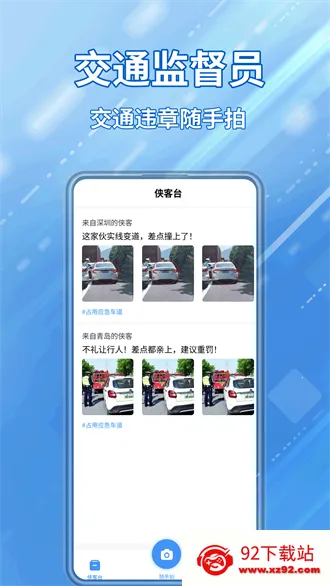 交通违章随手拍2026官方最新版本 交通违章随手拍2026官方最新版本